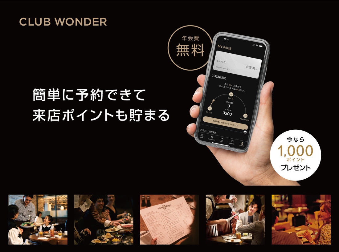 【Club Wonder】会員制プログラム誕生のご案内